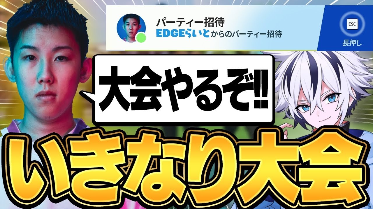 突然、関わってはいけない危険人物と大会出る事になった結果がヤバ過ぎたｗｗ【フォートナイト/FORTNITE】