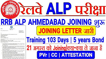 RRB ALP ख़ुशख़बरी,JOINING LETTER AHMEDABAD की जारी। 21 August तक Joining//CC,PVr,Attestation Form