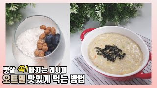 Easy cooking. Cooking a Diet with Oatmeal : yoloria