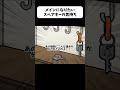 【コント】メインになりたいスペアキーの気持ち #shrots #コント #シュール