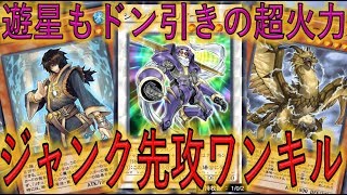 遊星もドン引き 圧倒的な手札枚数 火力 ジャンク ウォリアー先攻ワンキル 遊戯王デュエルリンクス Yu Gi Oh Duel Links Ftk Youtube