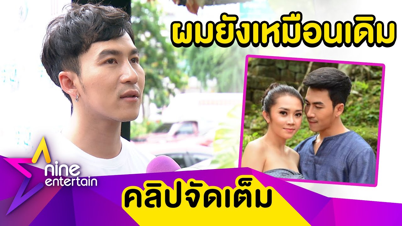 “นก พงศกร” เคลียร์ข่าวลือโกงเงิน “แอน อรดี” ยัน! ไร้ปัญาหาร่วมงาน(คลิปจัดเต็ม)
