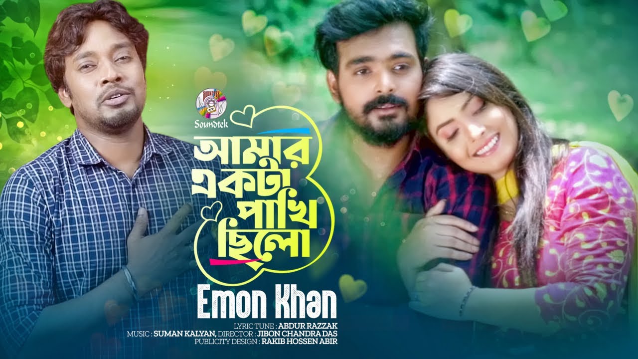 Emon Khan   Amar Ekta Pakhi Chilo       Bangla Music Video 2023  Soundtek