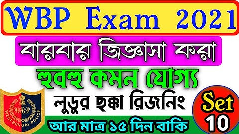 WBP Reasoning Question 2021| wbp last minute suggestion 2021| wbp reasoning class 2021| short tricks