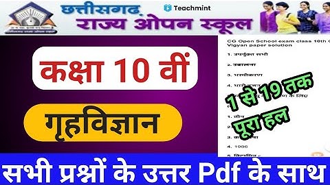 CG open book school exam 2021 class 10th home science full paper solution Teachmint