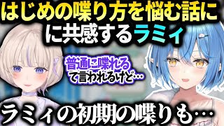 ラミィはじめが言ってる事が分かるようになった話【雪花ラミィ/轟はじめ/ホロライブ 切り抜き】