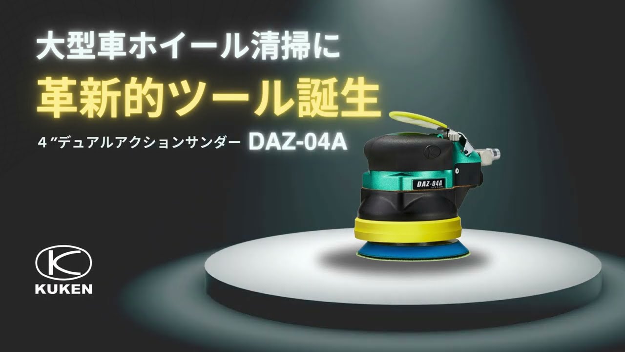 大型車ホイール・ハブ清掃ツール | 空研 - Powered by イプロスものづくり