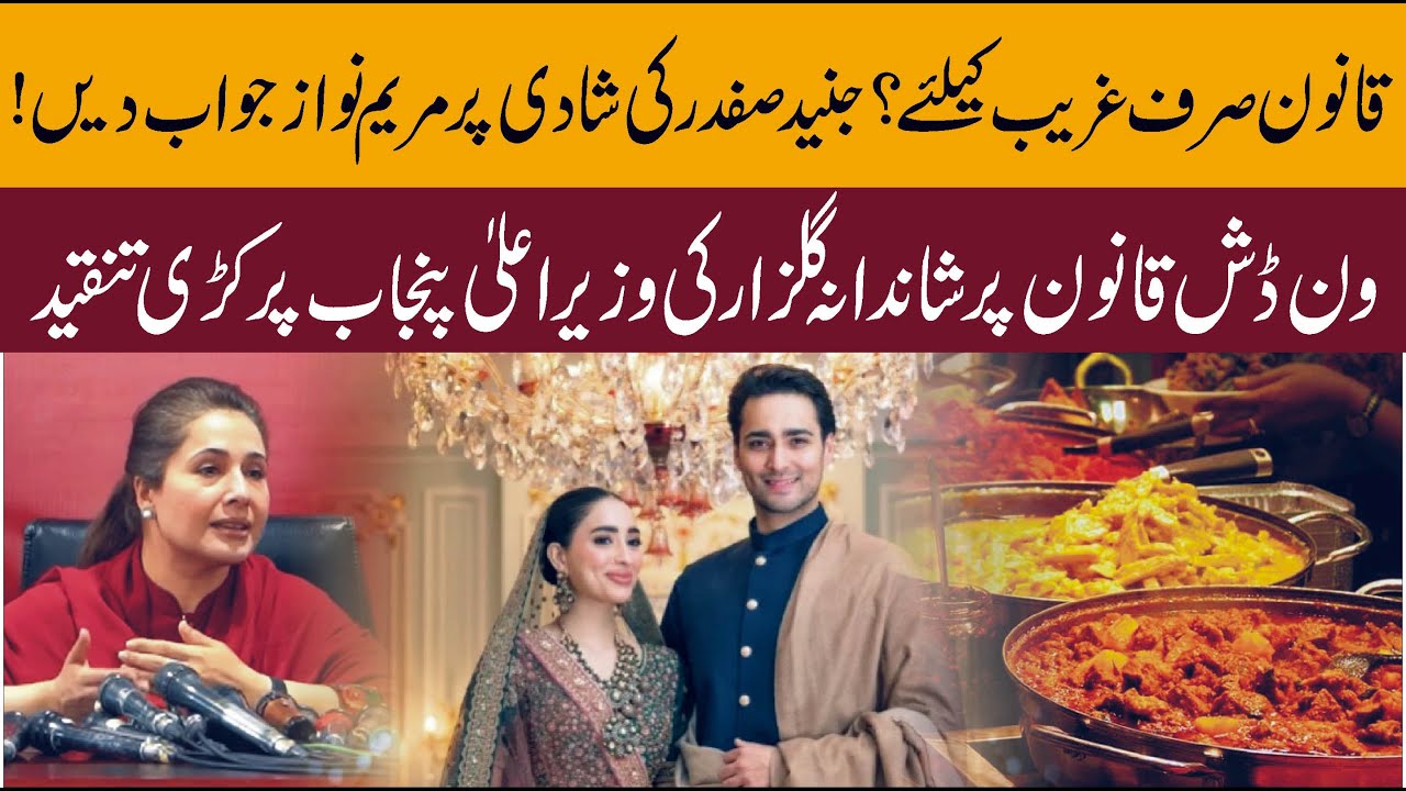One-Dish Policy in Punjab? Then Why Multiple Dishes at Junaid Safdar’s Wedding | Shandana Gulzar