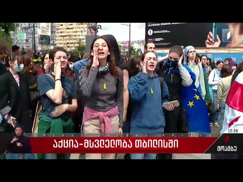 აქცია-მსვლელობა თბილისში