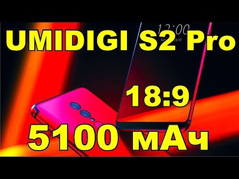 UMIDIGI S2 Pro - с экраном 18:9 и батареей на 5100 мАч представили официально gadget x