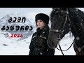 გემი გაცურდა Gemi Gacurda Neoni 2026 Cover 