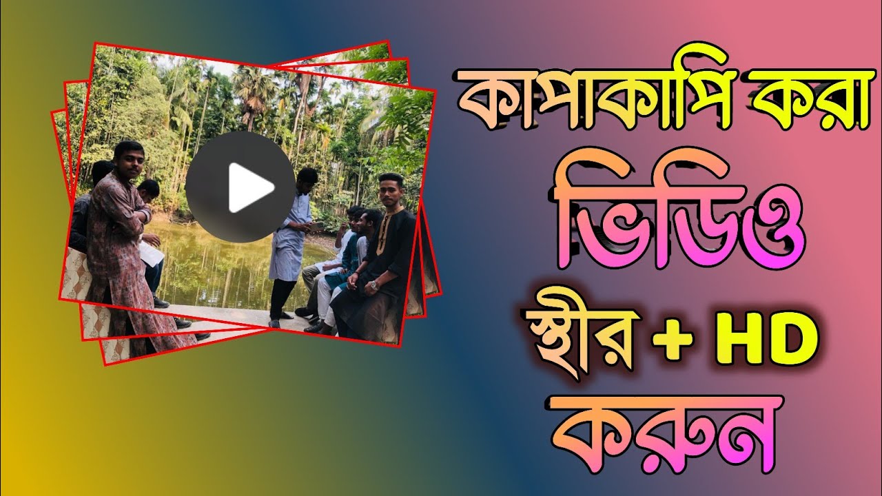 video stabilization mobile phone || video stabilization app | video stabilization