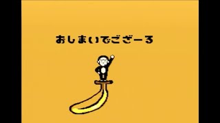 PCエンジン バザールでござーるのゲームでござーる 【17週目