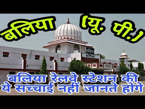 BALLIA (UTTAR PRADESH)!! BALLIA RAILWAY STATION HISTORY!! BALLIA