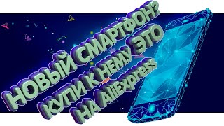 Распаковка и обзор посылок с Aliexpress для твоего смартфона | 11 дешевых полезных товаров