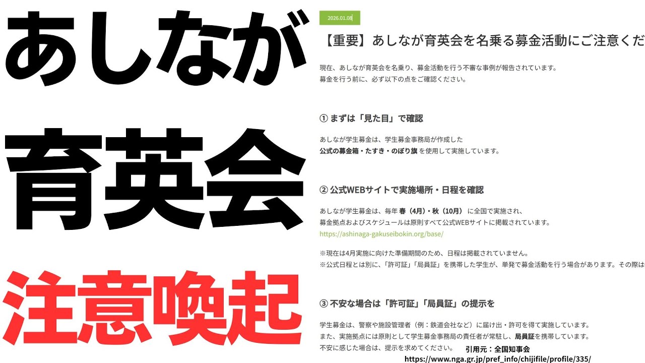 兵庫県庁前の募金活動と注意喚起を扱う動画のサムネイル