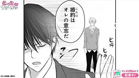 恋愛漫画 獣人男子との甘い初恋 キミと越えて恋になる １話 マンガmee マンガ動画 Mp3