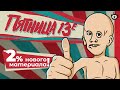 Обзор на Пятница 13-е 1980 (Friday the 13th 1980)