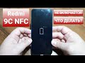 XIAOMI REDMI 9C NFC M2006C3MNG not turn on! what to do? / не включается! что делать?