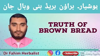 Brown Bread ke fayde - brown bread for sugar patient - bread diet weight loss by Dr Faheem Herbalist