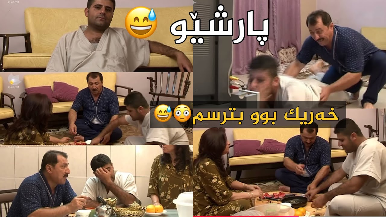 شەوانی ڕەمەزان | پارشێو #ماهیر_حەسەن 😅 