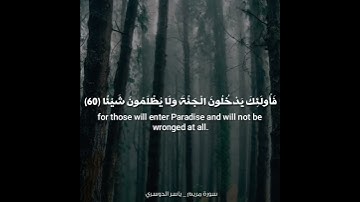 تلاوة هادئة من سورة مريم للشيخ ياسر الدوسري