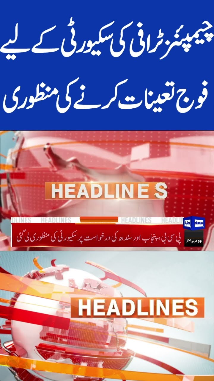 Army Deployed For Champion Trophy | 06 PM News Headlines  #shortsviral #championtrophy #shortsfeed