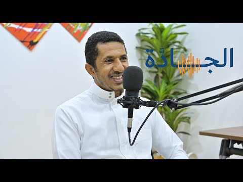 كيف نشأ الطب النفسي وماذا يقدم محمد المقهوي بودكاست الجادة 6