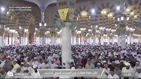 '  سورة المطففين كاملة ' الشيخ #علي_الحذيفي   صلاة العشاء ١٣-١٠-١٤٤٤ هـ