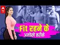 Fit     interview   miss  weightloss    ft ambika dutt  abp live