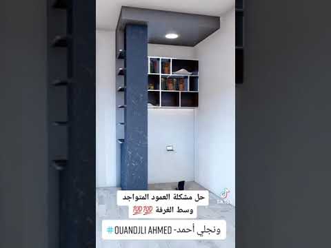 استغلال العمود داخل الغرفة