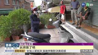 搶看金門唯一皮膚科健保卡排隊奇景| 華視新聞20190905