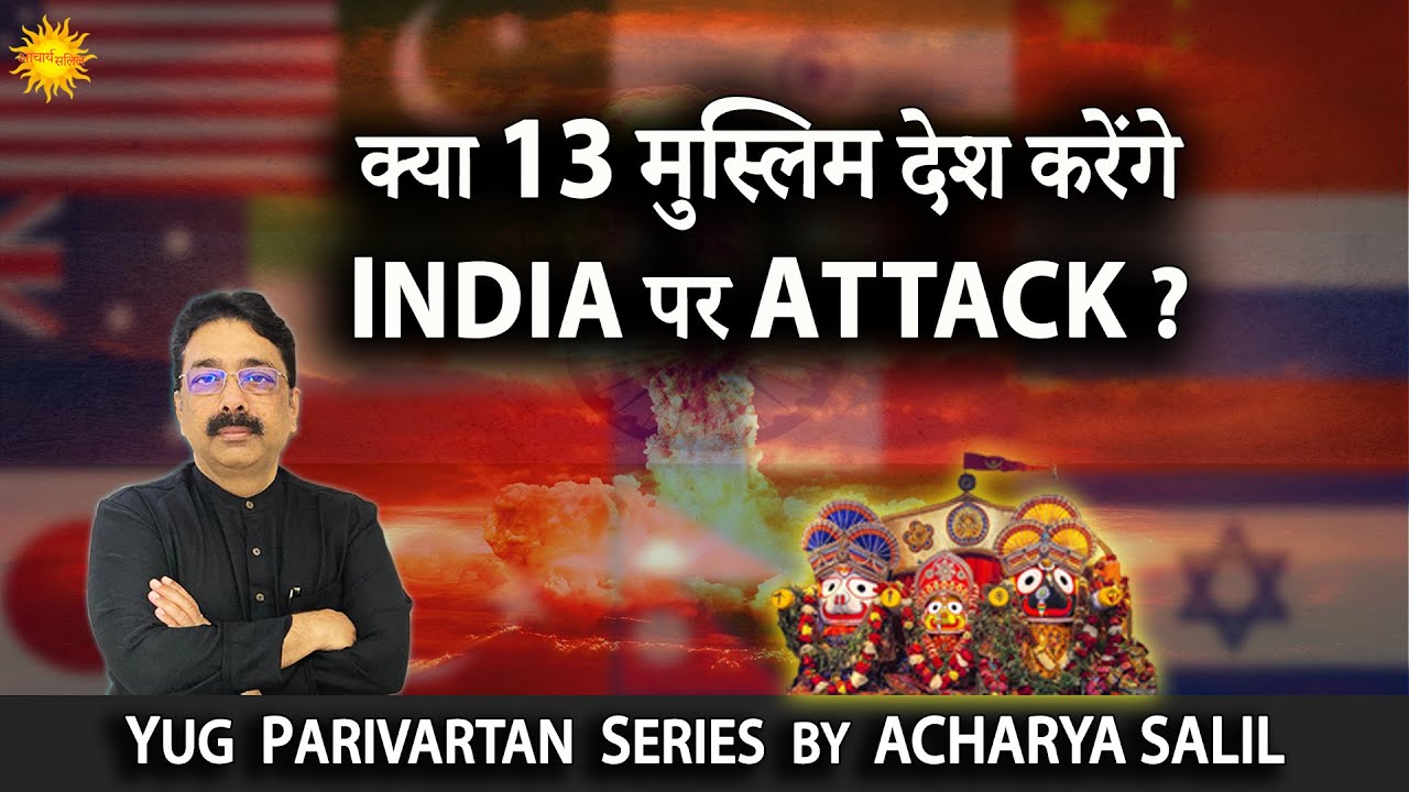 Will 13 Muslim Countries Attack India ? Bhavishya Malika Predcitions by Acharya Salil