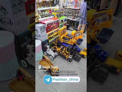 Кадры бизнес тура из Китая Рынок #бизнесскитаем #идеидлябизнесa