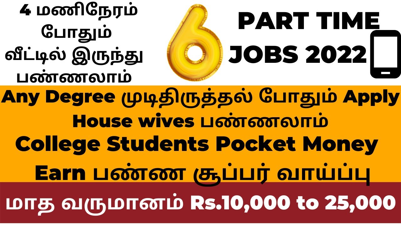 Work From Home Part Time Jobs in Tamil Part Time Jobs for Housewives From Home in Tamil YouTube