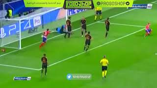 هدف جريزمان العالمي في مرمى روما العالمي