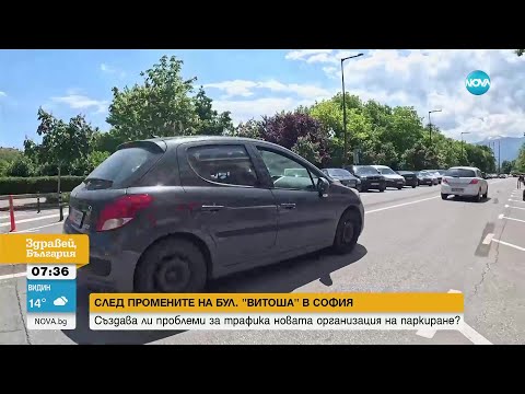 Експеримент на NOVA: Как се паркира след реорганизацията на бул. „Витоша”- Здравей, България