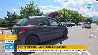 Експеримент на NOVA: Как се паркира след реорганизацията на бул. „Витоша”- Здравей, България