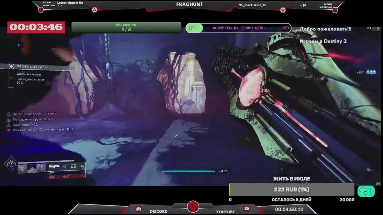 🔴[LIVE]Destiny 2 WQ. Все секреты и фишки Solar 3.0