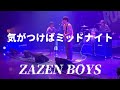 【Cover】気がつけばミッドナイト/ZAZEN BOYS