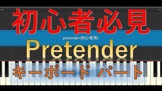 キーボード初心者用 バンドスコア Pretender /Official髭男dism