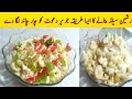 Russian salad recipe  healthy salad recipe by maha cooks 