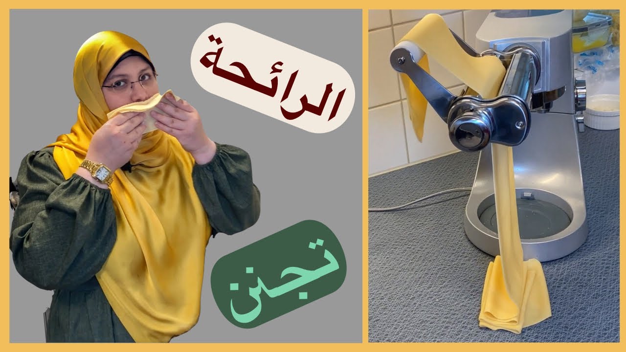 عملت عجينة اللازانيا في البيت بملحق كينود  وفردت بيه عجينة البيتزا