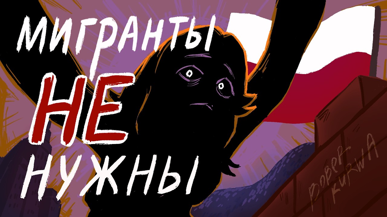 ТОП 7 причин НЕ ЖИТЬ в ПОЛЬШЕ | анимационный обзор