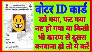 Voter ID खोने, फटने या किसी भी कारण से Duplicate Epic बनवाने का तरीका Online & Offline screenshot 5