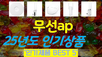 무선ap 추천, 지금 안사면 후회함 가성비 TOP5