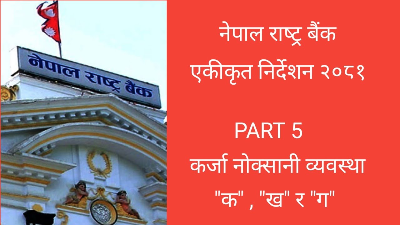 Nepal Rastra Bank, Unified Directive 2081. PART 5, Loan Loss Provision.