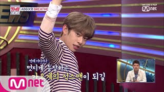 Mnet TMI NEWS [5회] (※중독성주의※) K-POP의 식스맨! AB6IX 의 BREATHE ♬ 190523 EP.5