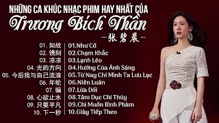 Best Songs Of Zhang Bichen 张碧晨 Zhang Bichen Playlist 2022 精選10首傷感歌