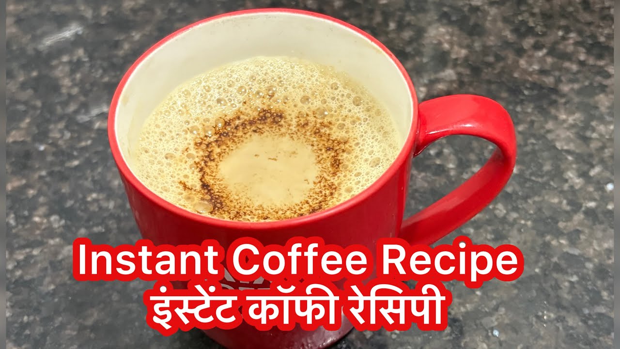 Instant coffee recipe | how to make instant coffee | इंस्टेंट कॉफी रेसिपी | my kitchen 